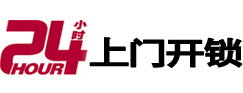 商丘24小时上门开锁公司